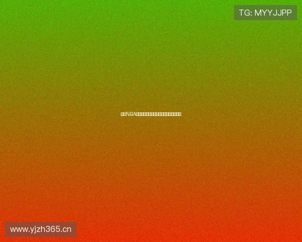 燕雨NBA高清直播免费在线观看全场精彩赛事体验