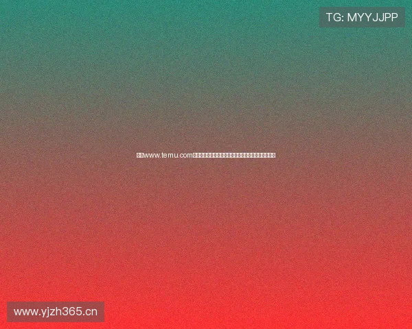 访问www.temu.com官网,开启全球购物新体验,探索无限折扣与优质商品